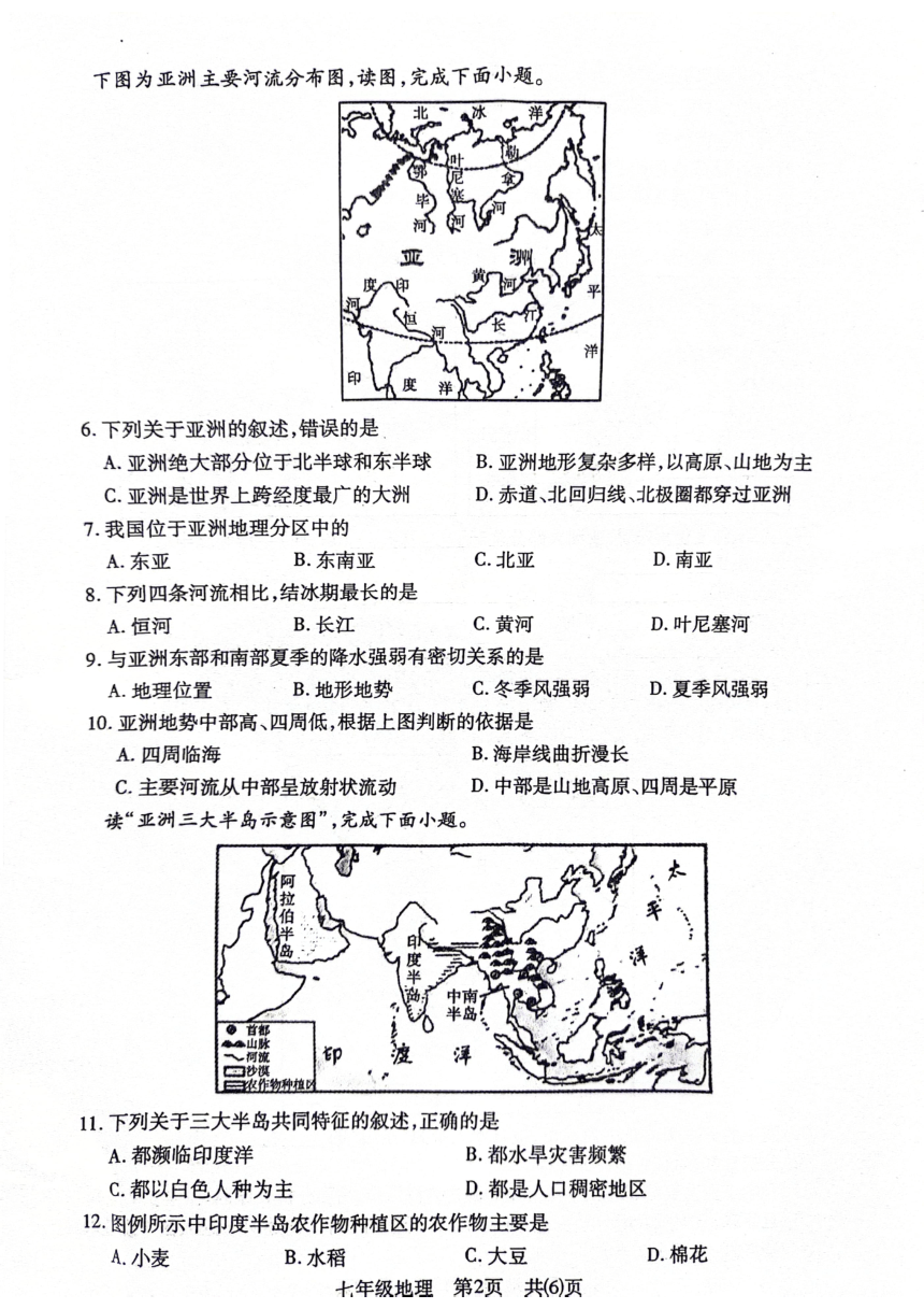 湖北省荆州市沙市区2023-2024学年七年级下学期期中质量检测地理试题（图片版无答案）