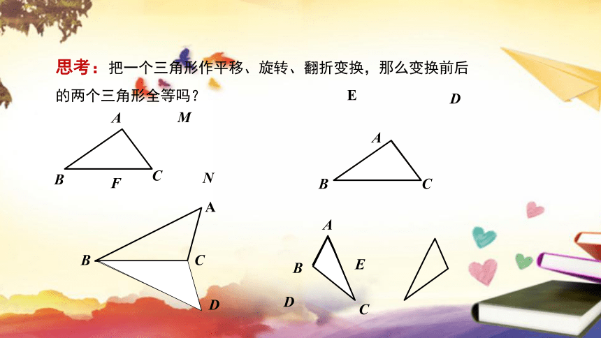 华师大版八年级上册13.2  全等三角形（第1课时 ） 课件(共25张PPT)
