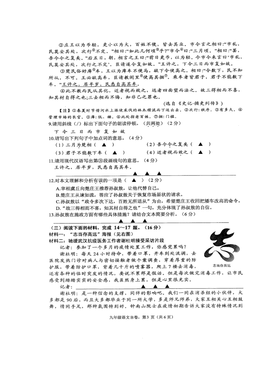 2021年江苏省南通市中考适应性训练模拟考试语文试卷（B卷）（图片版含答案）