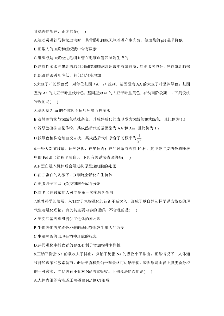 湖南省永州市2021届高三下学期5月高考信息预测生物试题（四） Word版含答案