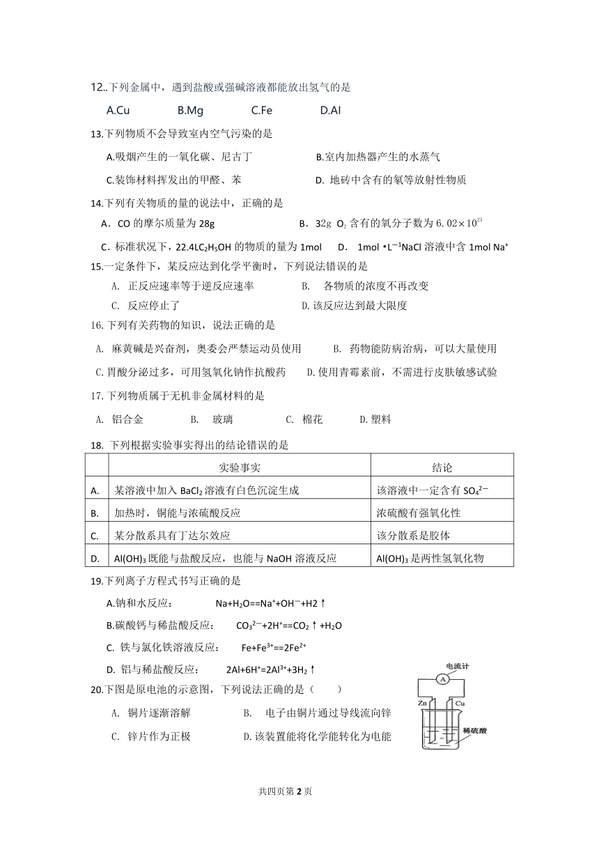 安徽省合肥市长丰县凤麟中学2020-2021学年高二下学期期中考试化学（文）试题 Word版含答案