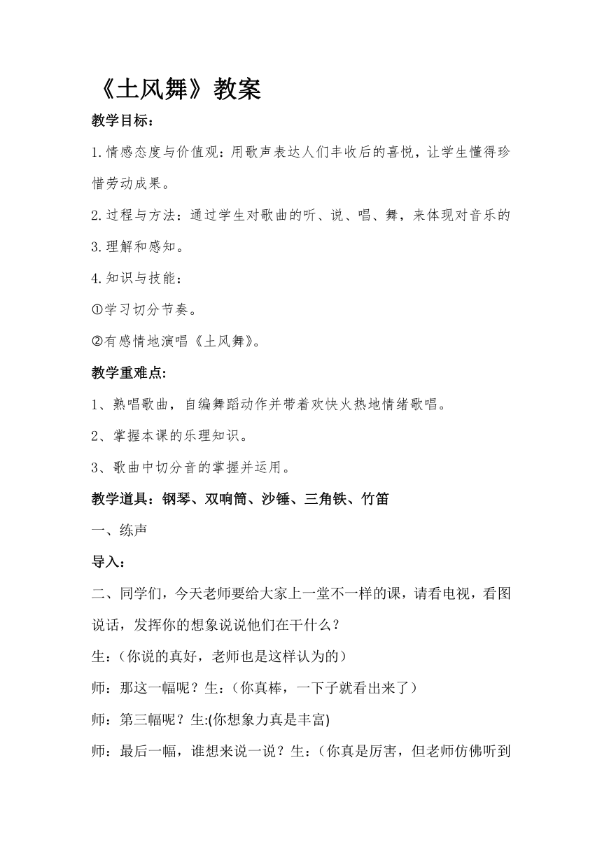 湘艺版    四年级下册音乐 第五课 土风舞 教案