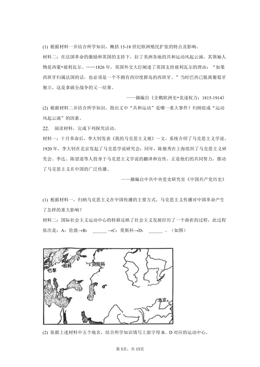 2023年安徽省合肥市新站高新区中考历史三模试卷（含解析）