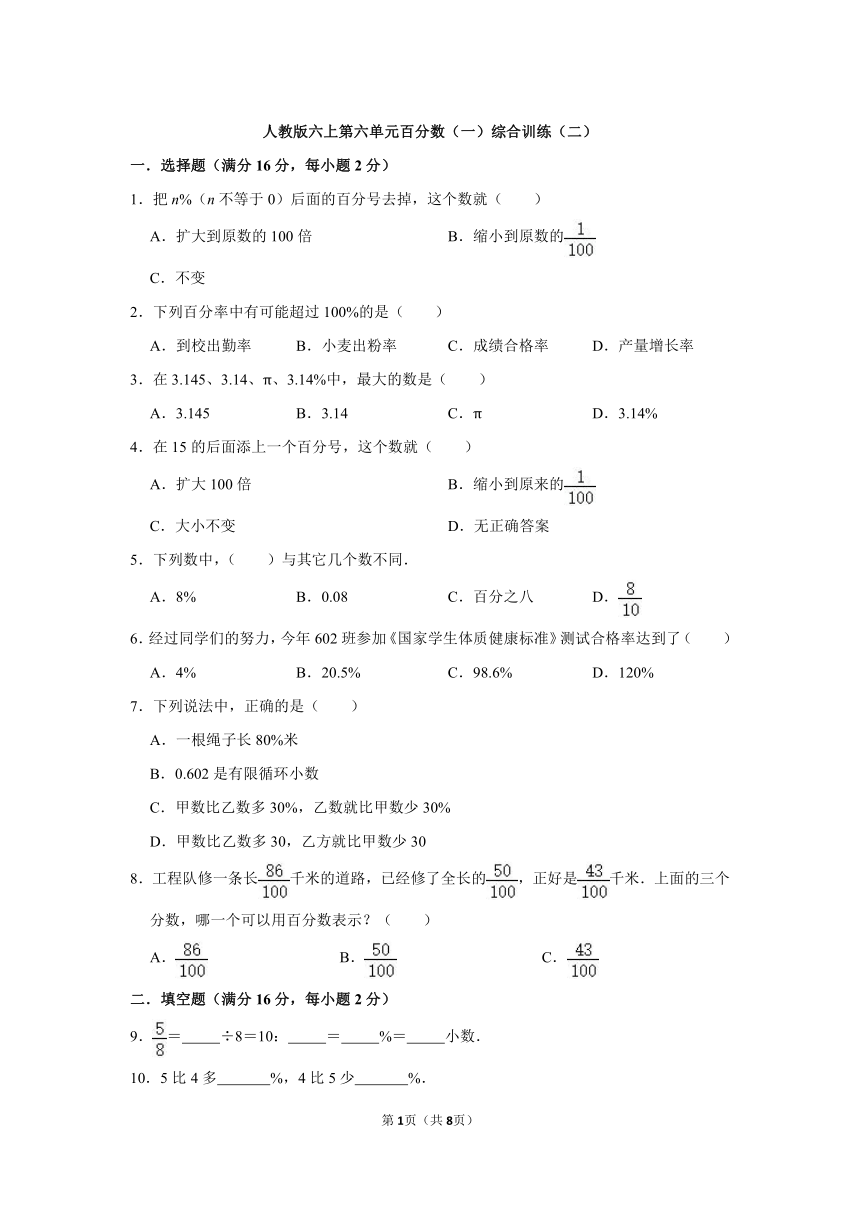 人教版六上第六单元百分数（一）综合训练（二）（含答案）