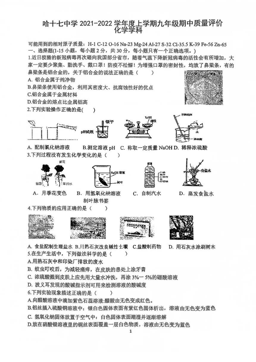 黑龙江省哈尔滨市17中学2021-2022学年度上学期九年级期中考试化学试卷（图片版  无答案）