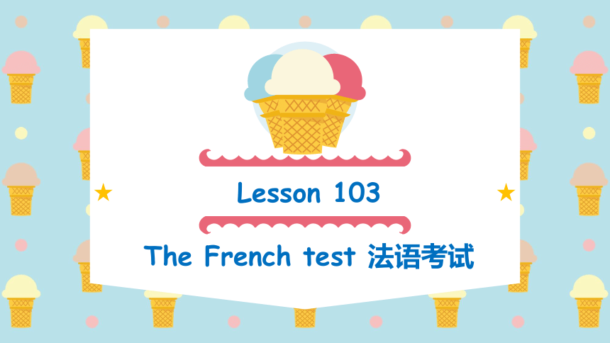 新概念英语第一册Lesson 103 The French test 课件(共53张PPT)