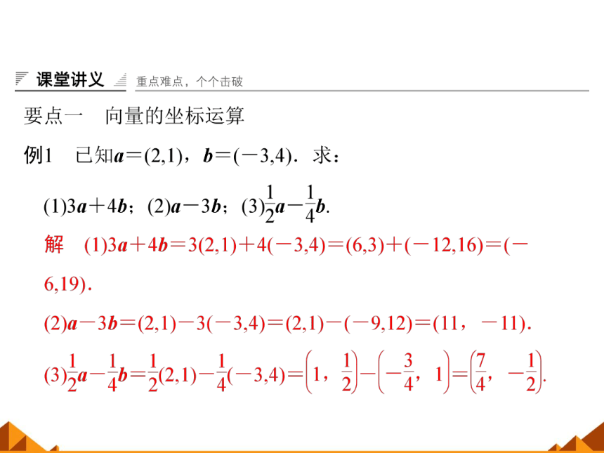 4.4向量的分解与坐标表示_课件1-湘教版必修2（36张PPT）