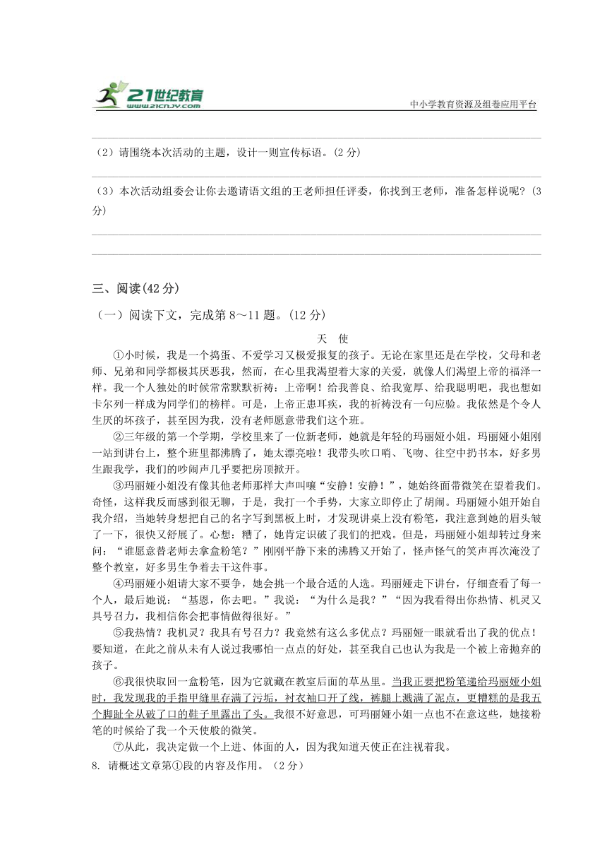 新人教版七年级下册语文期末考试试卷及答案