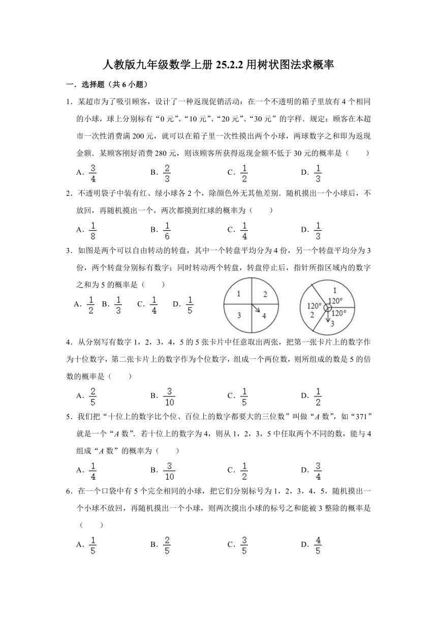 25.2.2用树状图法求概率-人教版九年级数学上册练习（Word版 含解析）