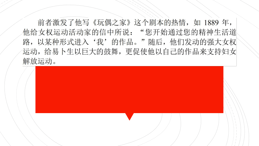 统编版高中语文选择性必修中册第四单元12 玩偶之家(节选) 课件（49张ppt）