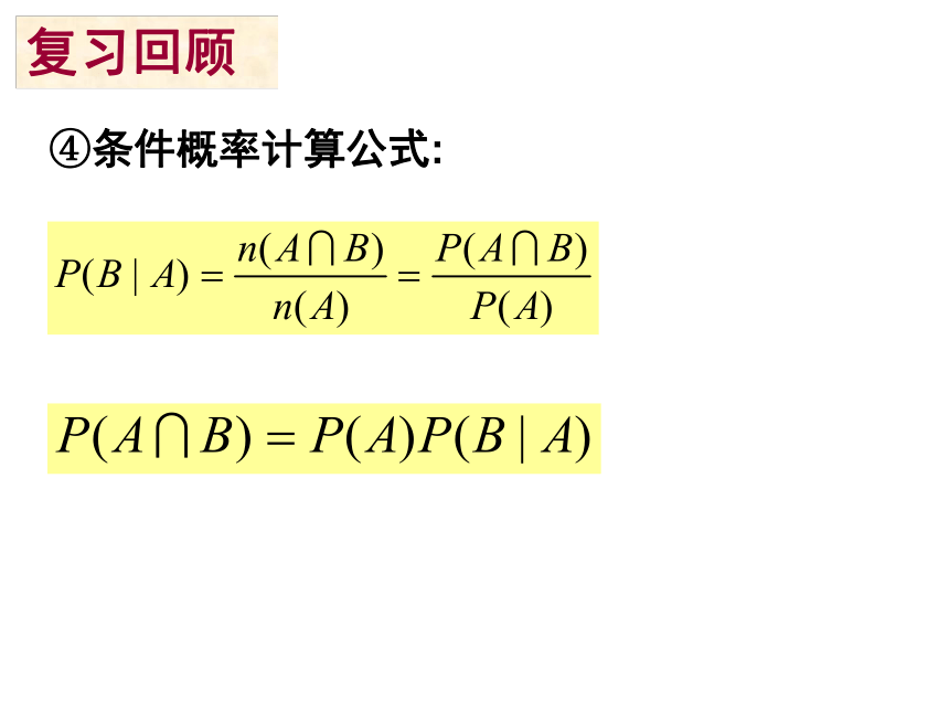 8.2.3事件的相互独立性(一)课件-湘教版数学选修2-3（28张PPT）