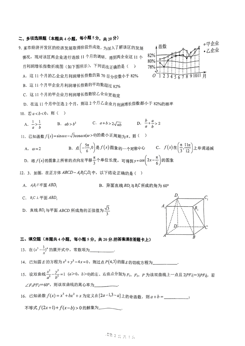 海南省海口市海口中学2023届高三第二次模拟考试数学试卷（A卷）（PDF版无答案）