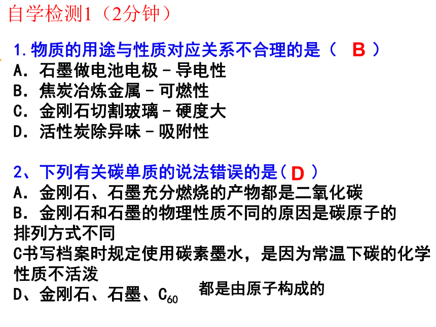 第六单元碳和碳的化合物复习课件—2021-2022学年九年级化学人教版上册(共25张PPT)