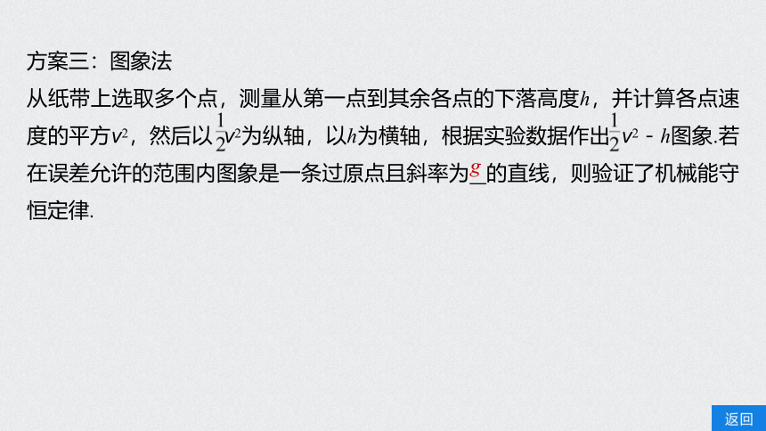 2021年高考物理一轮复习点点通 第五章 实验  证机械能守恒定律课件（30张PPT）