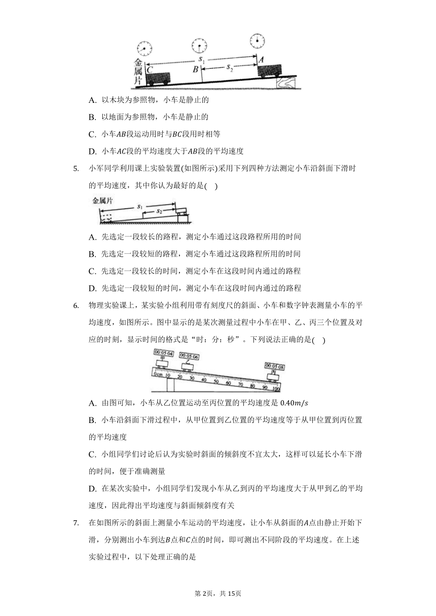 鲁科版五四制八年级物理上册1.3测平均速度同步练习（有解析）