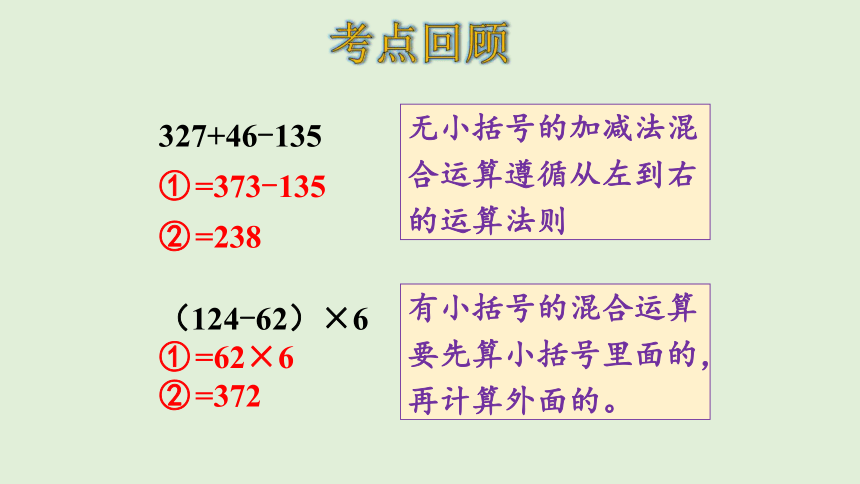 北师大版数学三年级上册 总复习——  9.1 数与代数（1）课件（29张PPT）