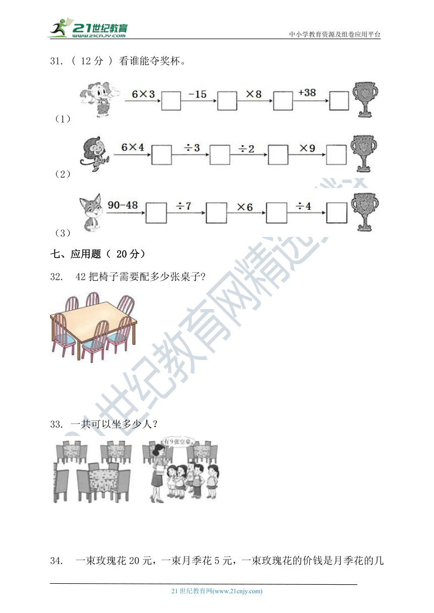 2021-2022学年度第一学期冀教版二年级数学期末检测（含答案）