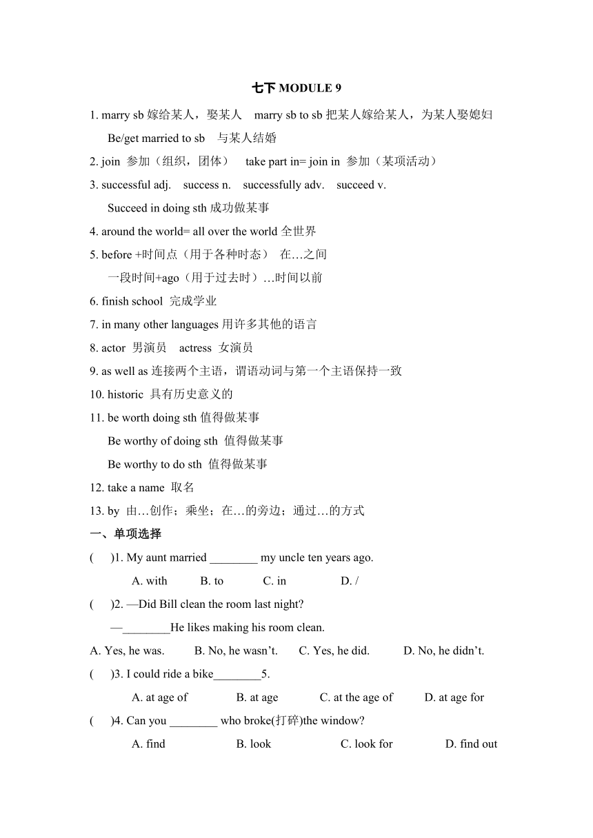 外研（新标准）版七年级下Module 9 Life history同步练习题（无答案）