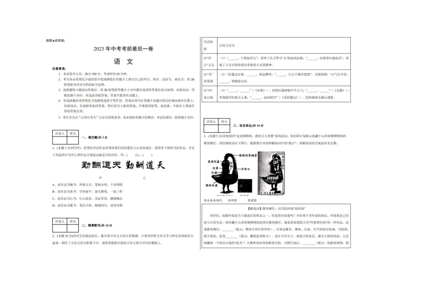 2023年山西省平遥县部分学校中考5月模拟语文试题（图片版含答案）
