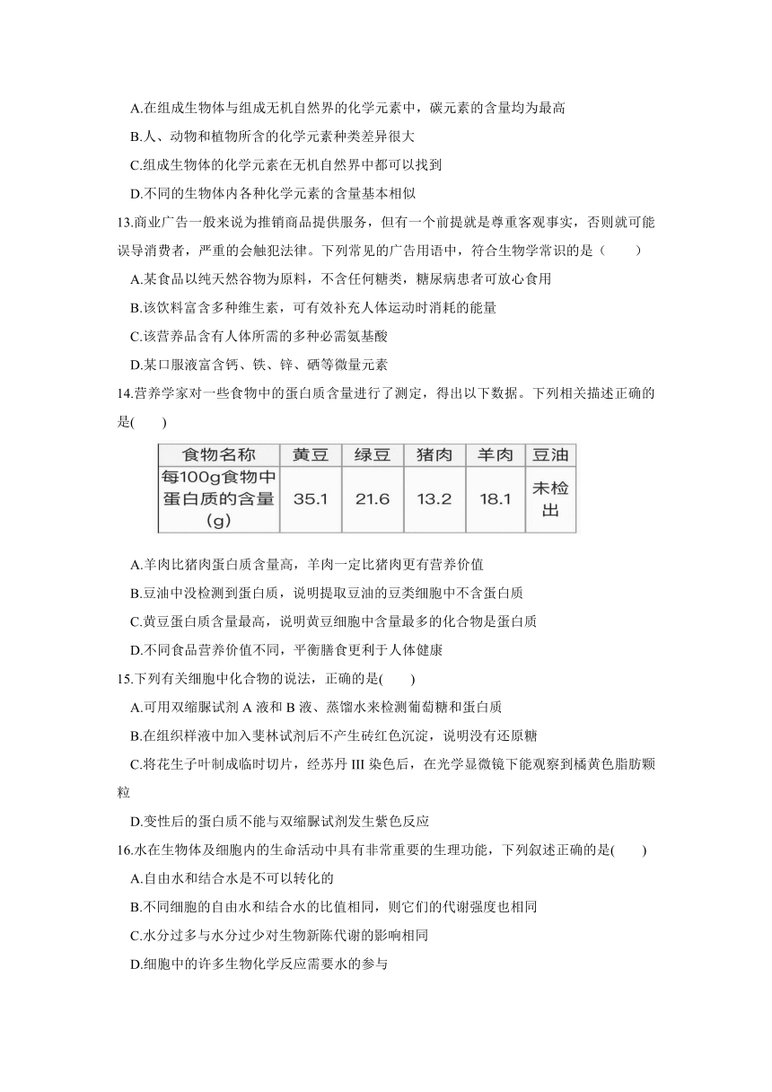 河北省唐山市第十一高级中学校2021-2022学年高一上学期期中考试生物试卷（Word版含答案）