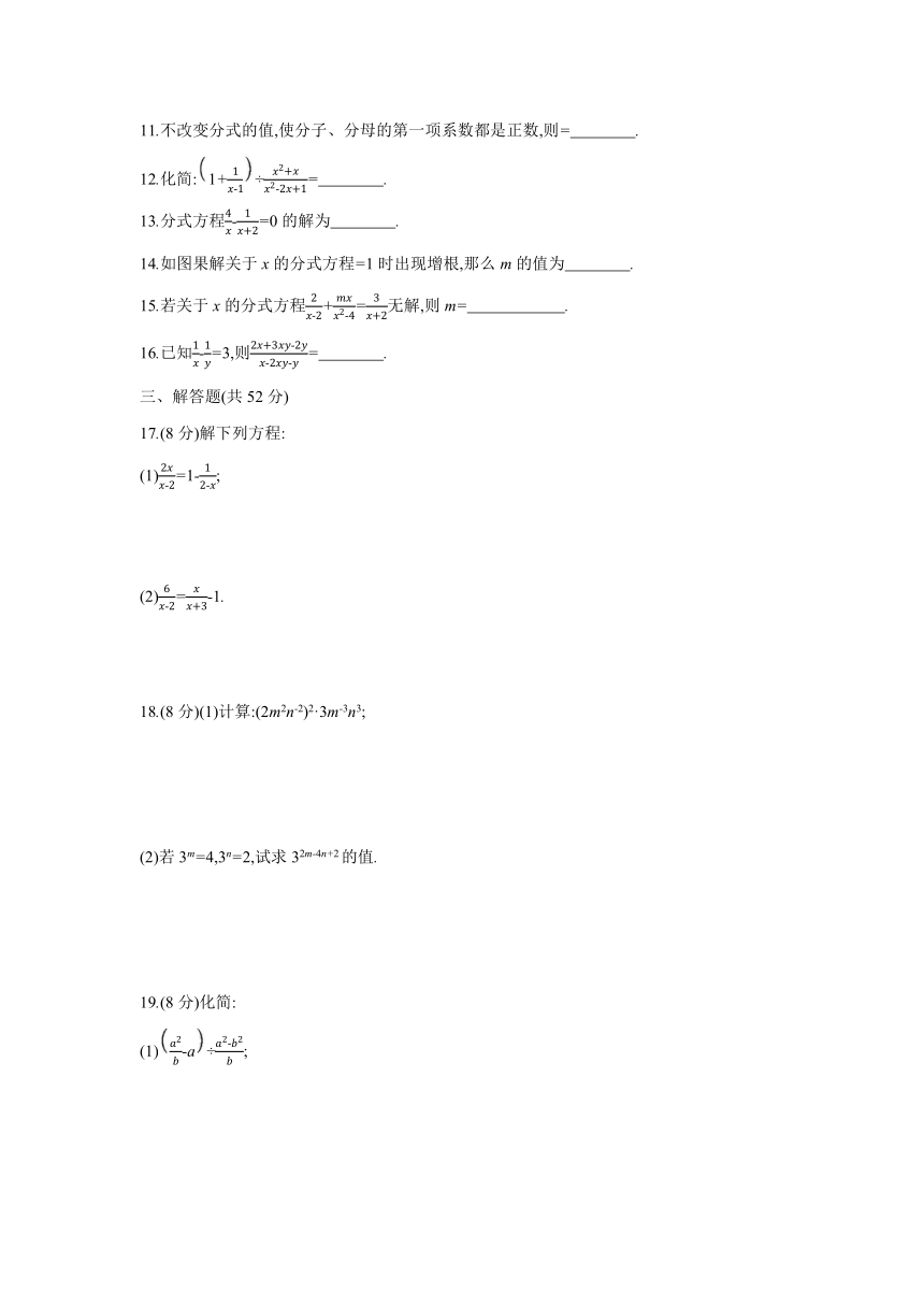 湘教版数学八年级上册第1章　分式  单元自我综合评价（word版含答案）