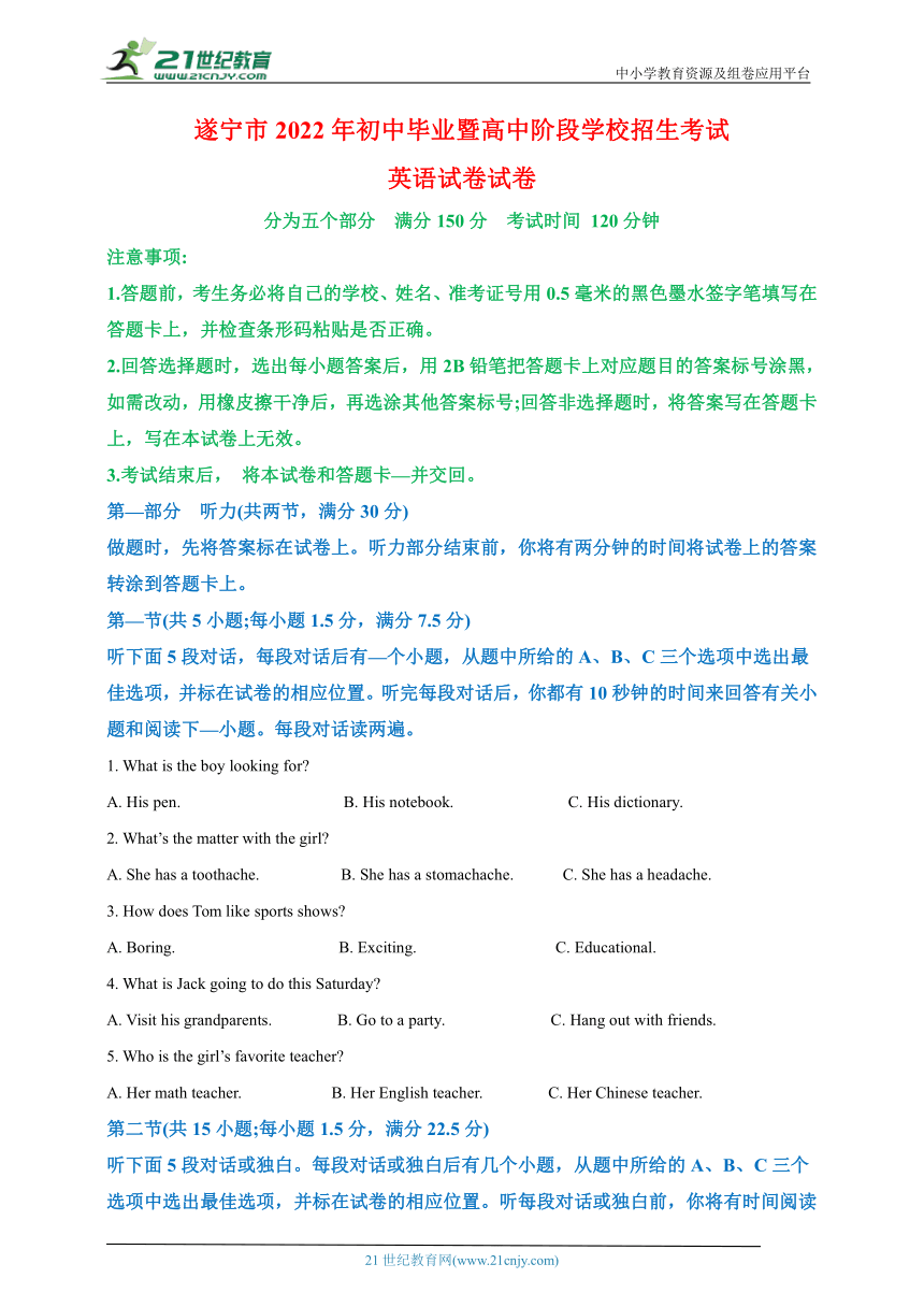 2022年四川省遂宁市中考英语真题试卷（含答案解析，无听力材料及音频）