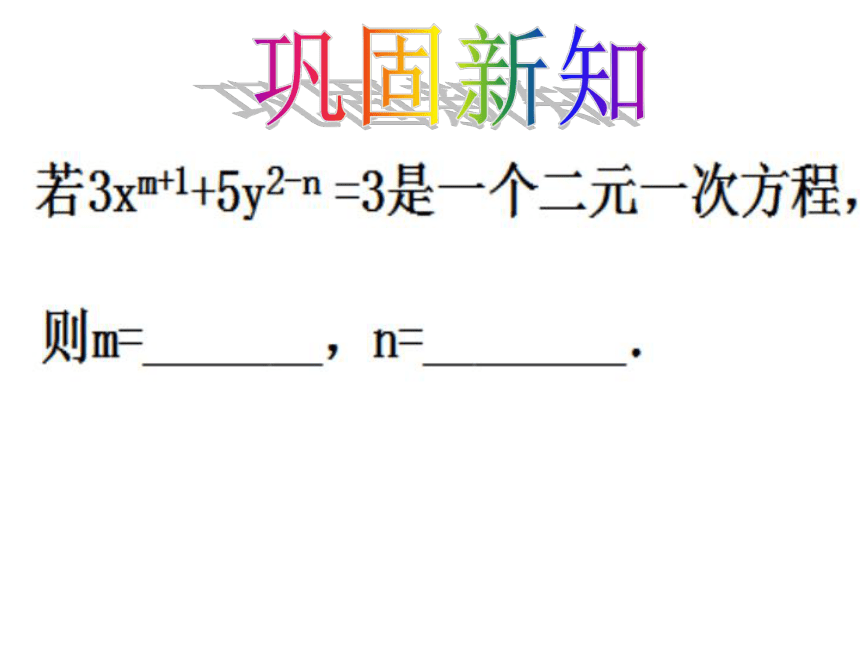 人教版七年级数学下册  第八章二元一次方程组 8.1二元一次方程组  课件  (共48张PPT)