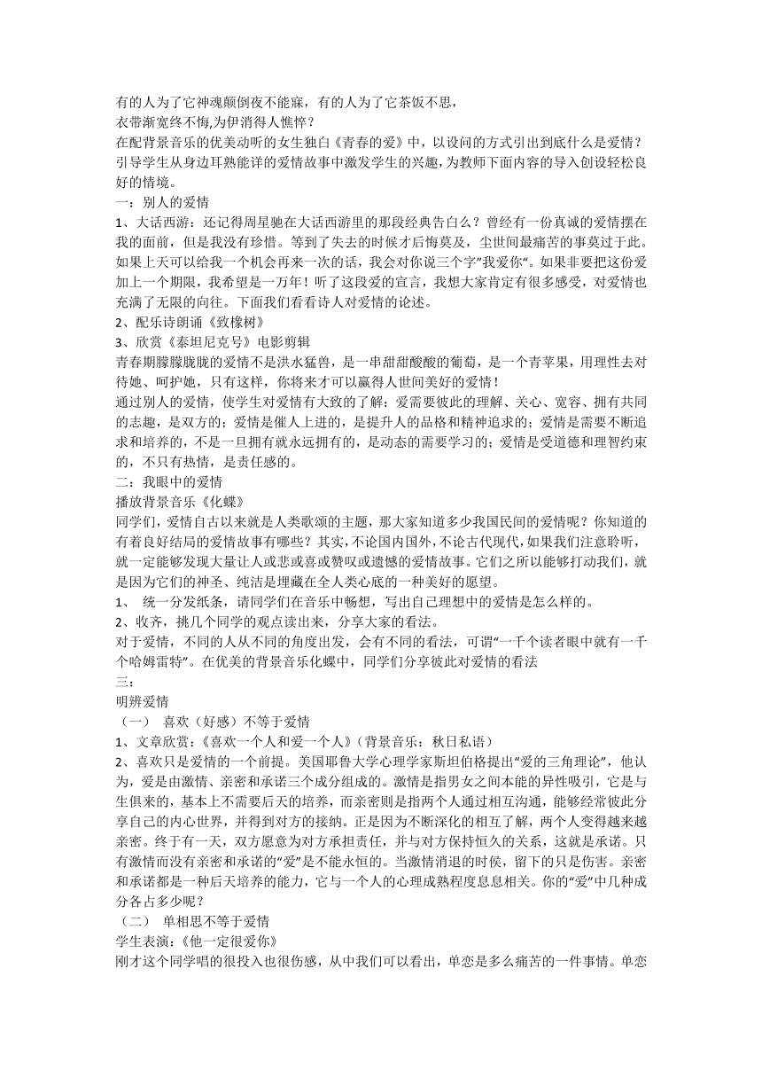 爱的初体验教学设计 高中心理健康教育课