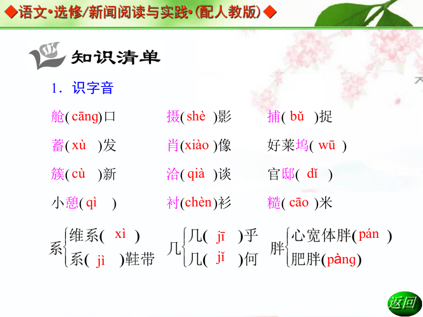 语文 选修 新闻阅读与实践(配人教版)第四章  第9课《毛泽东先生到重庆》课件（共34张）