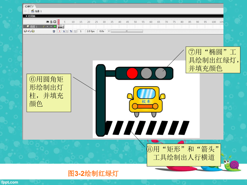 第3课 红绿灯前——制作逐帧动画 课件（12张PPT）