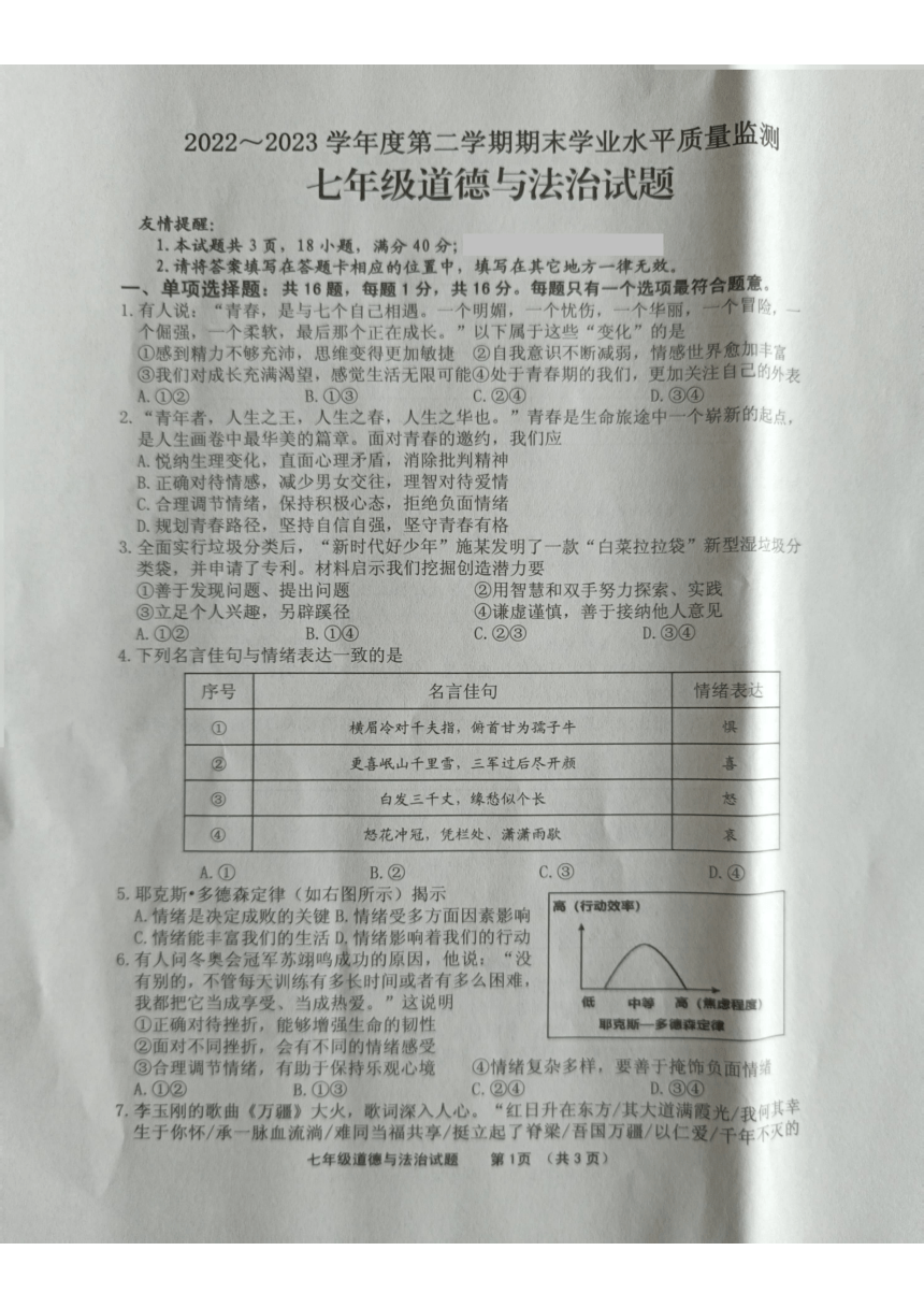 江苏省连云港市灌南县2022-2023学年七年级下学期期末道德与法治试题（图片版，无答案）