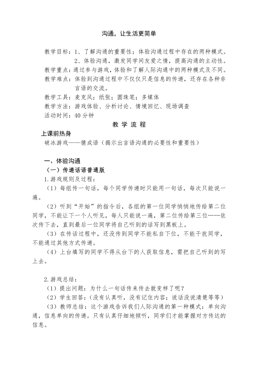 通用版心理健康九年级 沟通，让生活更简单 教案