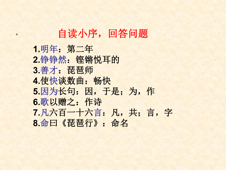 2021-2022学年人教版中职语文拓展模块第五单元13《琵琶行(并序)》课件（36张PPT）