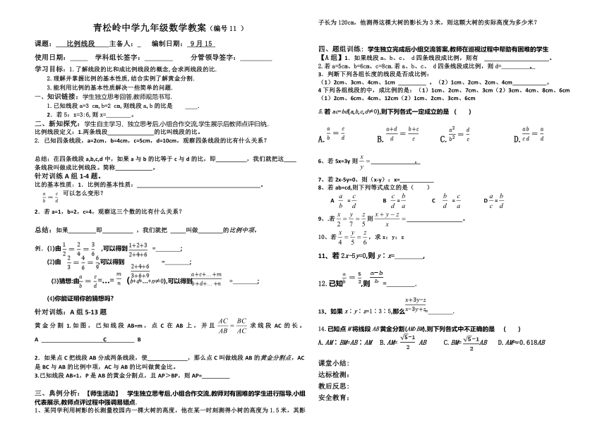 冀教版九年级数学上册25.1  比例线段导学案 (word版 无答案)