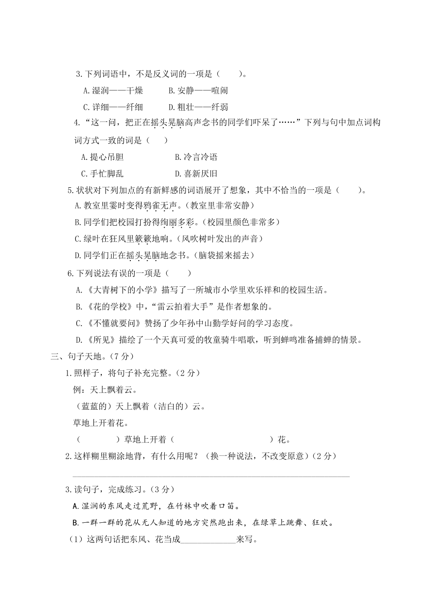 2022年上学期南京名小三年级语文国庆双减提优练习（含答案）