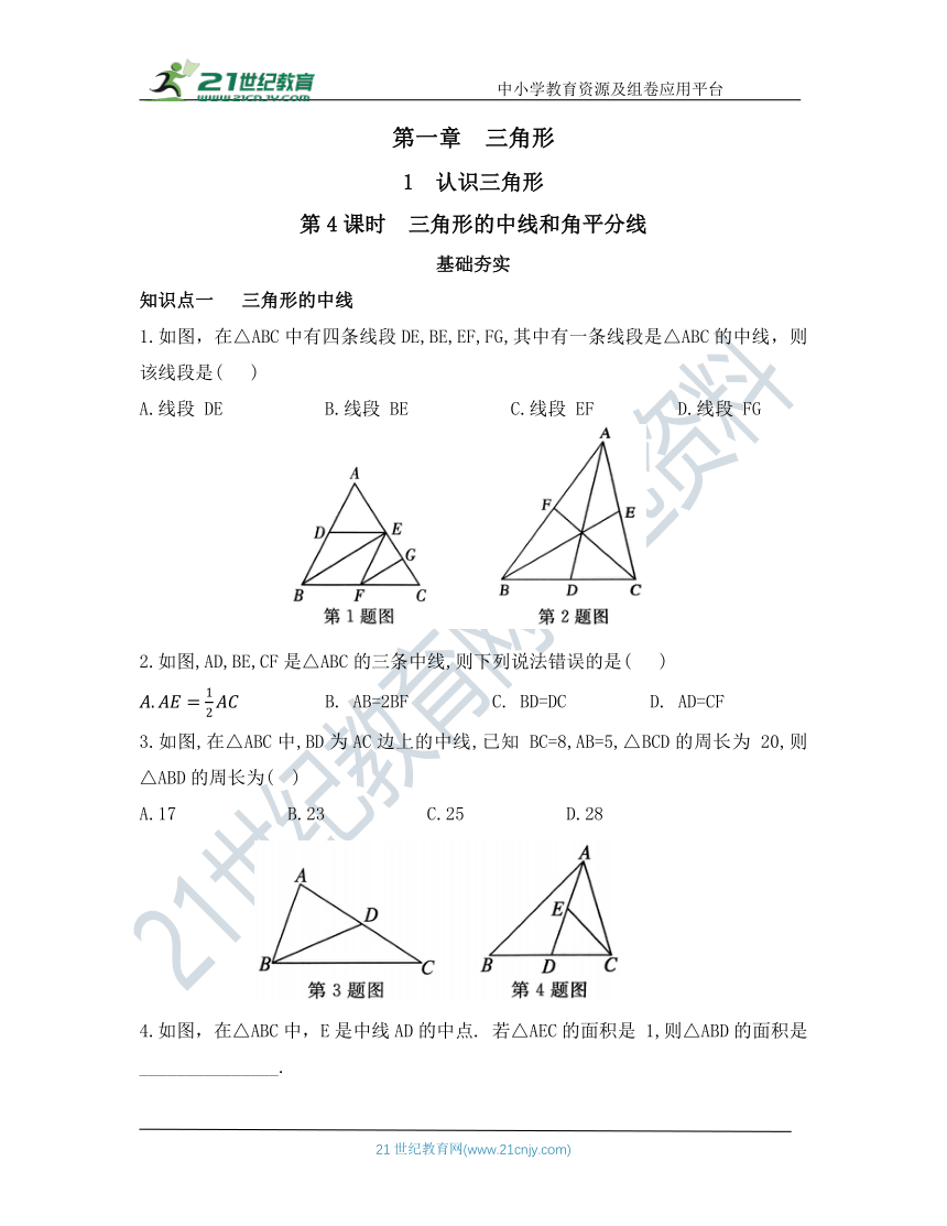 第一章  三角形  1  认识三角形  第4课时  三角形的中线和角平分线 同步训练（含答案）