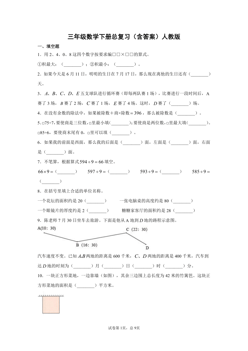 三年级数学下册总复习（含答案）人教版