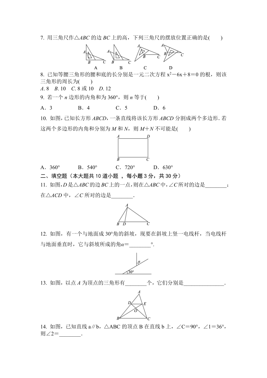 2020-2021学年 数学人教版上册第十一章三角形---单元检测题（word版含答案）