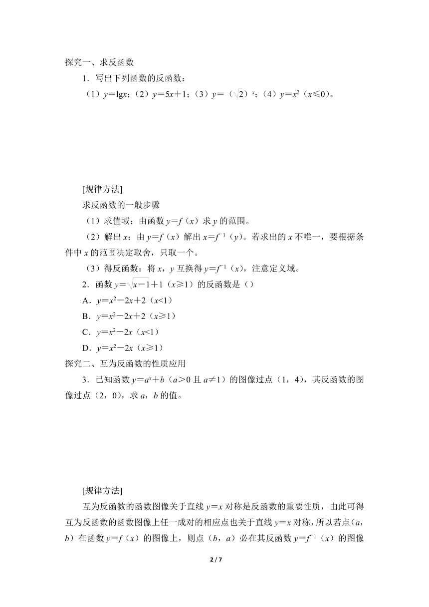 4.3指数函数与对数函数的关系   学案（Word版含答案）