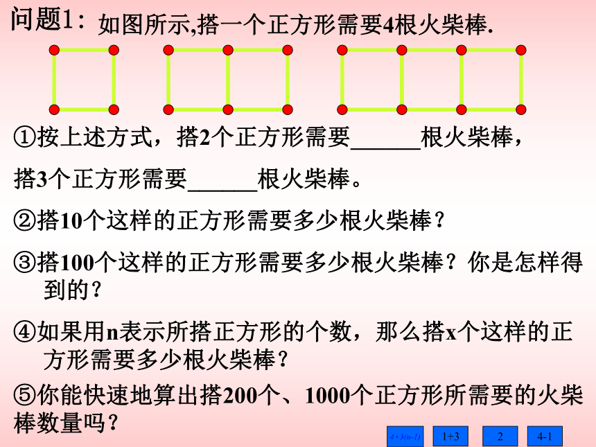 北师大版七年级上册数学  3.1字母表示数 课件（共19张ppt）