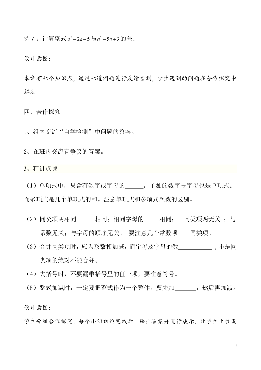 人教版七年级上册数学教案  第二章整式的加减总复习及测试（word版无答案）