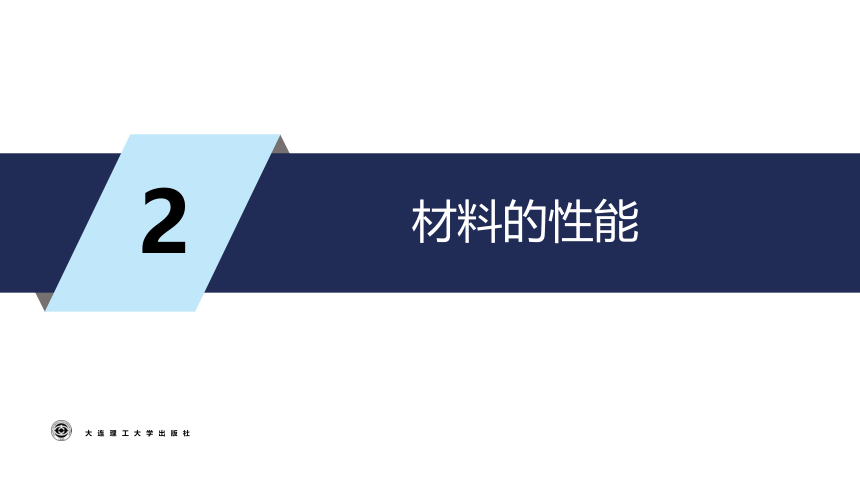 第1章 化工设备材料及其选择_1 化工设备机械基础（第八版）（大连理工版）同步课件(共50张PPT)