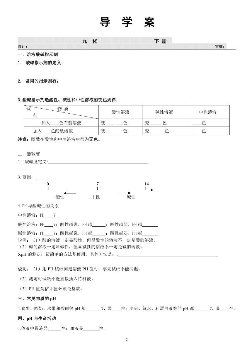 8.1 溶液的酸碱性 导学案（学生版+教师版）