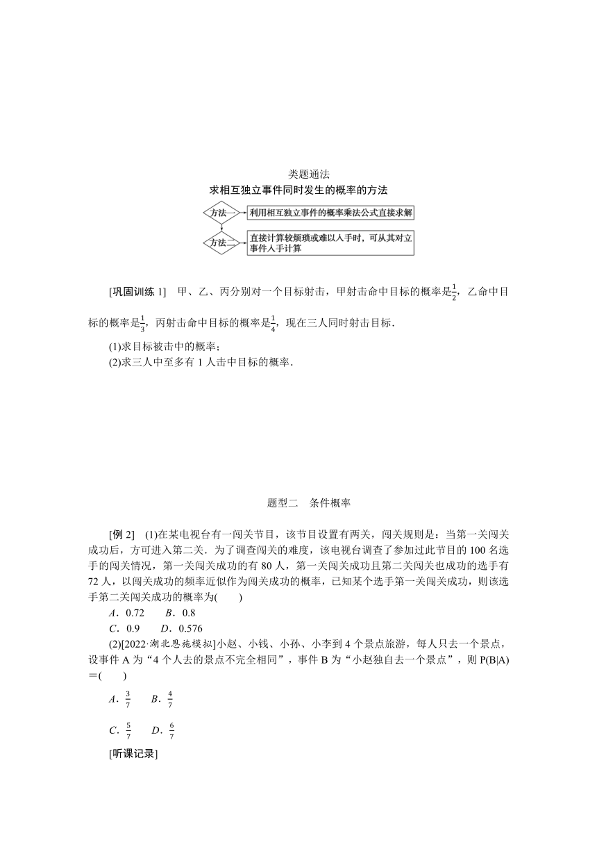 高中全程复习构想  第十一章11.5事件的相互独立性、条件概率与全概率公式 讲义（Word版含答案）