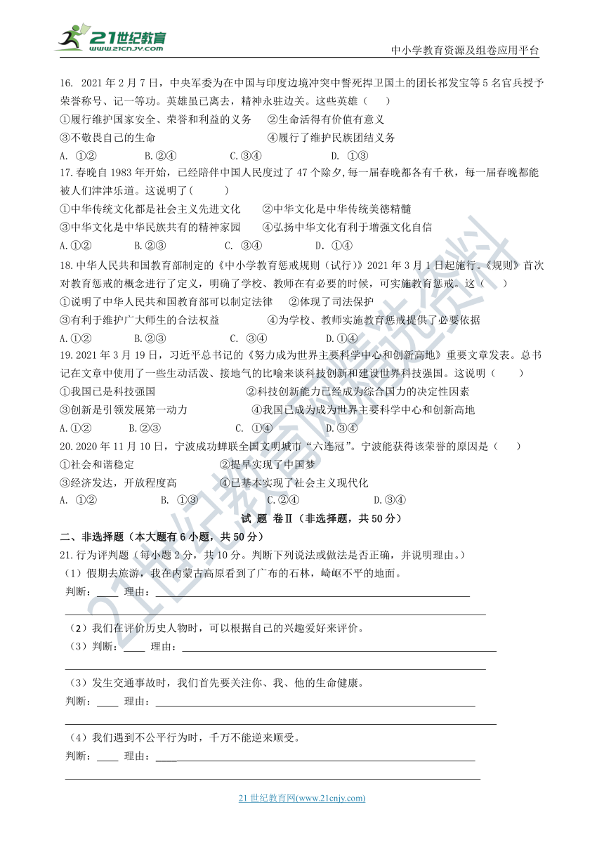 2021年浙江宁波社会法治中考模拟卷（一）（含答案）