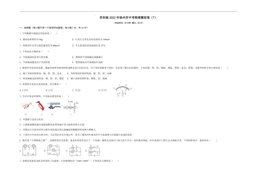 2022年江苏省徐州市中考物理模拟卷（Word版含答案）