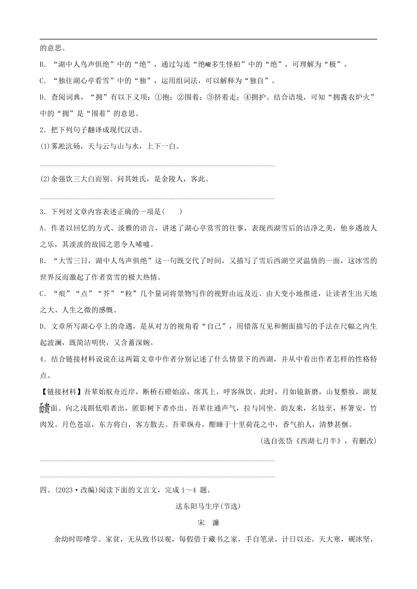 2023年重庆中考语文二轮专练-专题十二 文言文阅读（含答案）