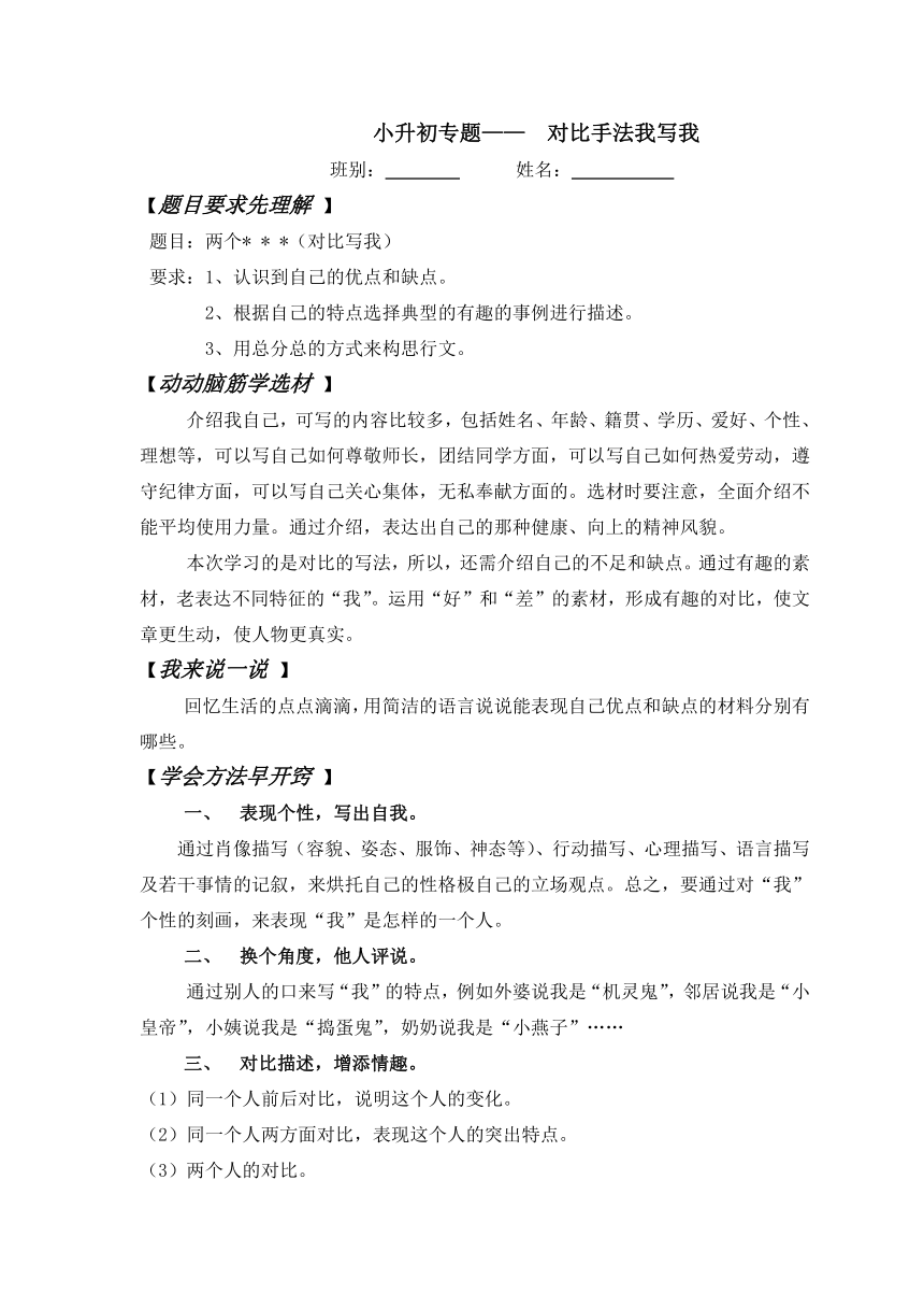 六年级下册 小升初作文专题——对比手法我写我素材