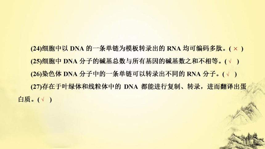 新人教生物二轮复习课件7 遗传的分子基础(课件共72张PPT)