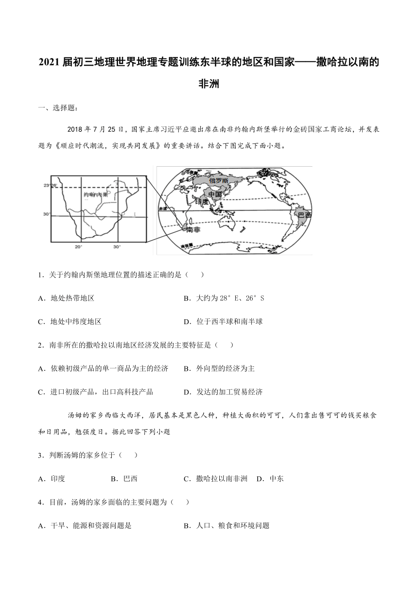 2021届初三地理世界地理专题训练东半球的地区和国家——撒哈拉以南的非洲（Word版，含答案）